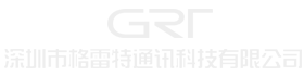 深圳市格雷特通訊科技有限公司